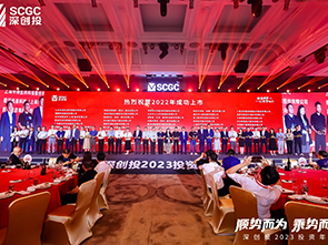 yp街机电子游戏股份参加深创投2023年“顺势而为 乘势而上”年会